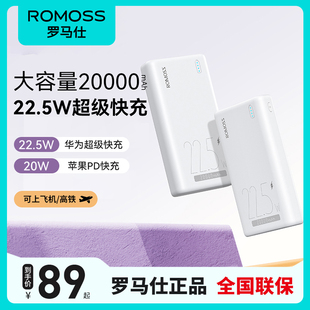 罗马仕充电宝20000毫安大容量超级快充22.5W双向闪充mAh便携户外移动电源手机适用华为苹果小米ROMOSS