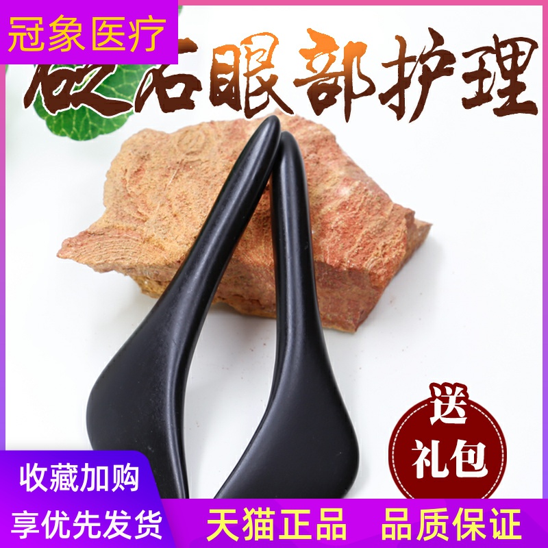 清眸套组刮痧女砭石美容棒眼部板面部天视通用拨筋棒专用脸部菲份|msdalam kategori ubat-ubatan OTC/Peralatan perubatan/Bekalan Perancangan Keluarga, peralatan kesihatan, 刮痧板 - dari Buy2taobao.com untuk memberikan perkhidmatan ejen Taobao profesional membeli