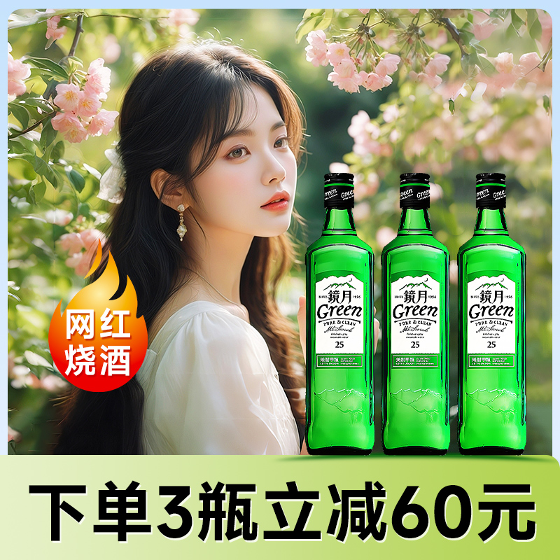 镜月Green烧酒700ml*3瓶装韩国原装进口25度蒸馏酒低度烧酎