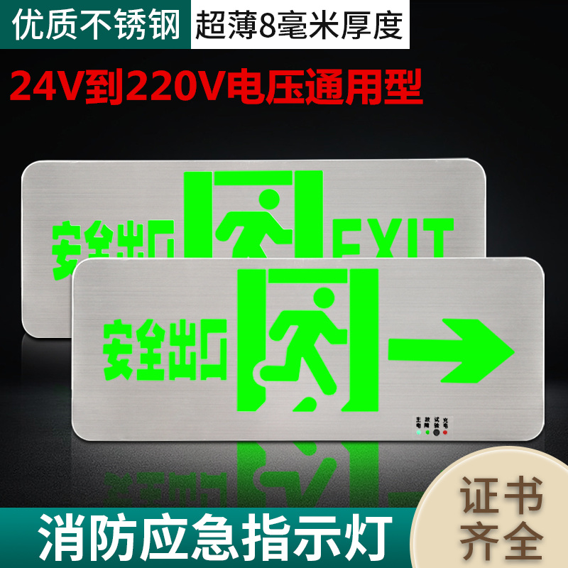 不锈钢36V安全出口指示灯led标志灯24伏通道消防应急疏散指示牌