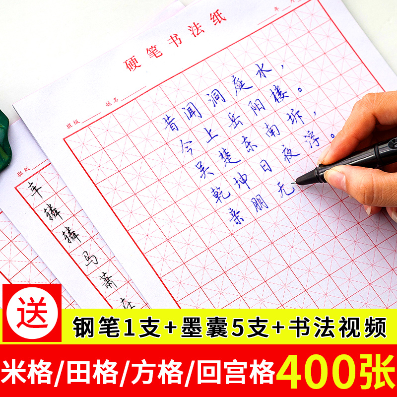 硬筆書法專用紙米字格練字本鋼筆書法紙田字格練字貼小學生鉛筆練字本回宮格作品紙兒童方格硬筆練字紙初學者在類目 電子詞典/電紙書/文化用品, 畫具/畫材/書法用品, 書法用紙中 - 來自Buy2taobao.com提供專業的淘寶代購服務