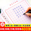 硬筆書法專用紙米字格練字本鋼筆書法紙田字格練字貼小學生鉛筆練字本回宮格作品紙兒童方格硬筆練字紙初學者 硬筆書法專用紙米字格練字本鋼筆書法紙田字格練字貼小學生鉛筆練字本回宮格作品紙兒童方格硬筆練字紙初學者