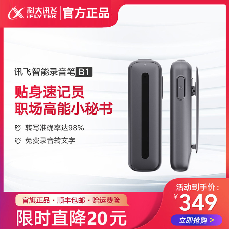 科大訊飛錄音筆B1漢字錄筆音小隨身專業降噪高清轉文字錄音器小型在類目 MP3/MP4/iPod/錄音筆中 - 來自Buy2taobao.com提供專業的淘寶代購服務