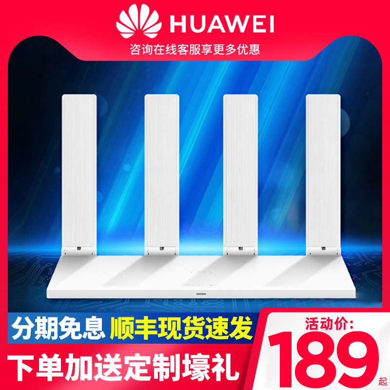 【顺丰速发】华为路由器WS5200四核版家用无线千兆穿墙高速大户型光纤电信智能5g路由器路由器千兆端口 家用在类目 网络设备/网络相关, 路由器, 普通路由器中 - 来自Buy2taobao.com提供专业的淘宝代购服务
