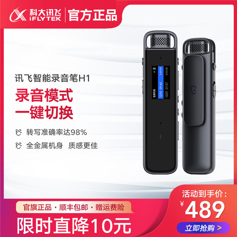 科大訊飛錄音筆H1漢字翻譯A1藍牙智能小隨身專業降噪高清轉文字會議多功能B1學生上課專用超長待機遠程控制在類目 MP3/MP4/iPod/錄音筆中 - 來自Buy2taobao.com提供專業的淘寶代購服務