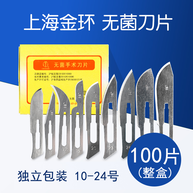 上海金环无菌手术刀片11号24号一次性医用独立包装医疗器械|msdalam kategori ubat-ubatan OTC/Peralatan perubatan/Bekalan Perancangan Keluarga, Peralatan perubatan, 6801外科 - dari Buy2taobao.com untuk memberikan perkhidmatan ejen Taobao profesional membeli