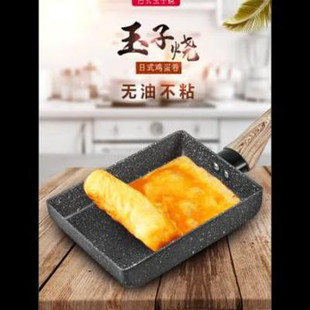 新品日式玉子烧锅厚蛋烧麦饭石不粘锅煎锅E宝宝辅食煎蛋锅小平底