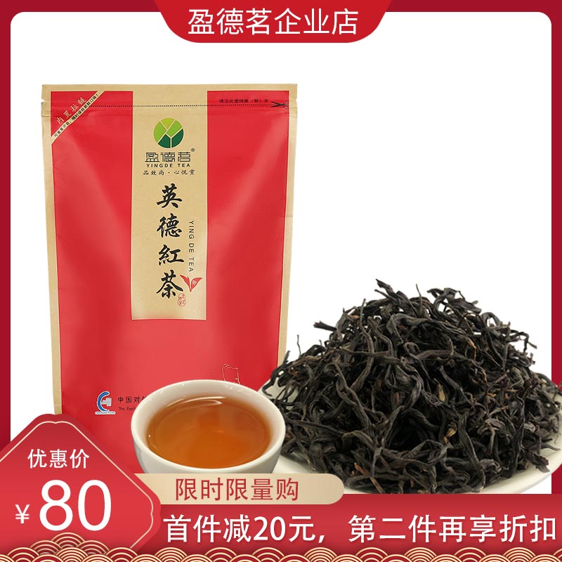 盈德茗英德红茶黄旦红茶一级花香型新茶叶散茶袋装250g广东特产