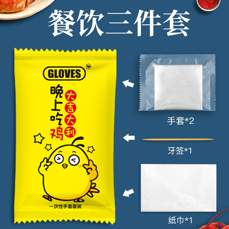 一次性手套独立小包装外卖食品餐饮级创意餐具组合牙签纸巾三件套