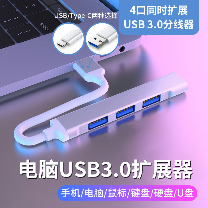 适用小米USB3.0扩展器typec扩展坞多接口一拖四延长USB集分线器