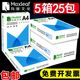 【25包装】玛丽A4复印纸打印白纸70g一包 a4打印复印纸办公用品批发草稿纸免邮学生用a4纸25包装包邮五箱