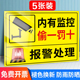 内有监控偷一罚十贴纸指示牌违者报警处理警示牌内有监控自动报警警告牌您已进入24小时电子视频监控区域定制