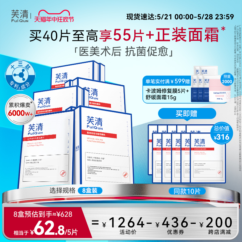 芙清白膜械号医用促愈功能性敷料医美