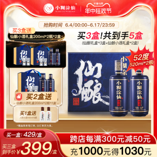 【酒厂直营】小糊涂仙白酒仙酿礼盒520ml*2瓶浓香型节日高端送礼