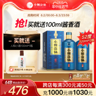 【酒厂直营】小糊涂仙珍酿52度520ml*2纯粮食送礼浓香型白酒聚会