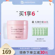 Japan Bb LAB / Bilaibao facial massage cream beauty salon gentle purifying pores deep cleaning large powder tank