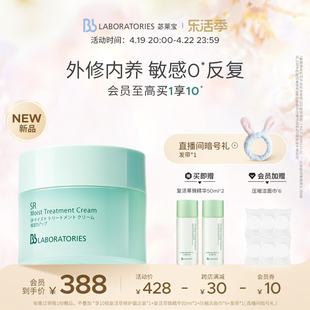 【新品上市】Bb LAB苾莱宝复活草修护面霜女保湿紧致舒缓强韧屏障