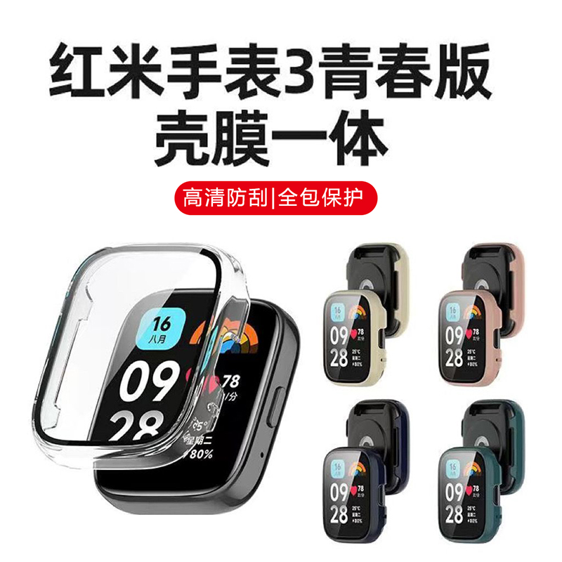 适用红米watch3/4保护壳红米