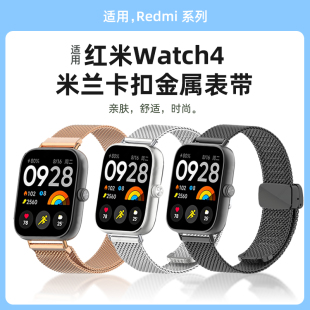 适用红米手表4/3表带RedmiWatch2/1米兰磁吸金属腕带智能运动小米redmi watch三四代替换带男女快拆透气表链