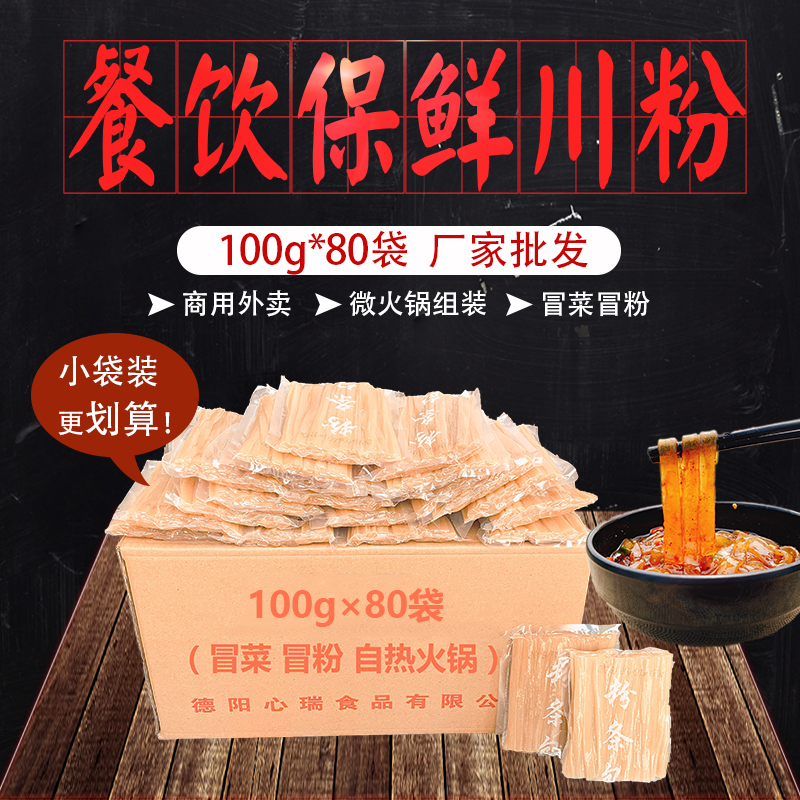 保鲜川粉懒人火锅粉条小包装100g