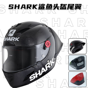 适用于SHARK鲨鱼头盔RACE R PRO GP同款小尾翼改装赛道竞技大尾翼