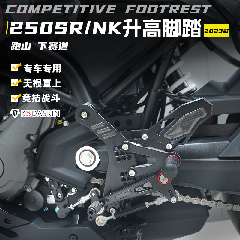 适用20-24款春风250SR/F