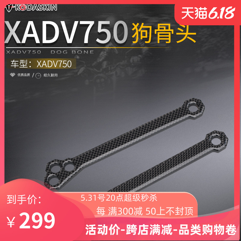 适用本田XADV750改装车身降低