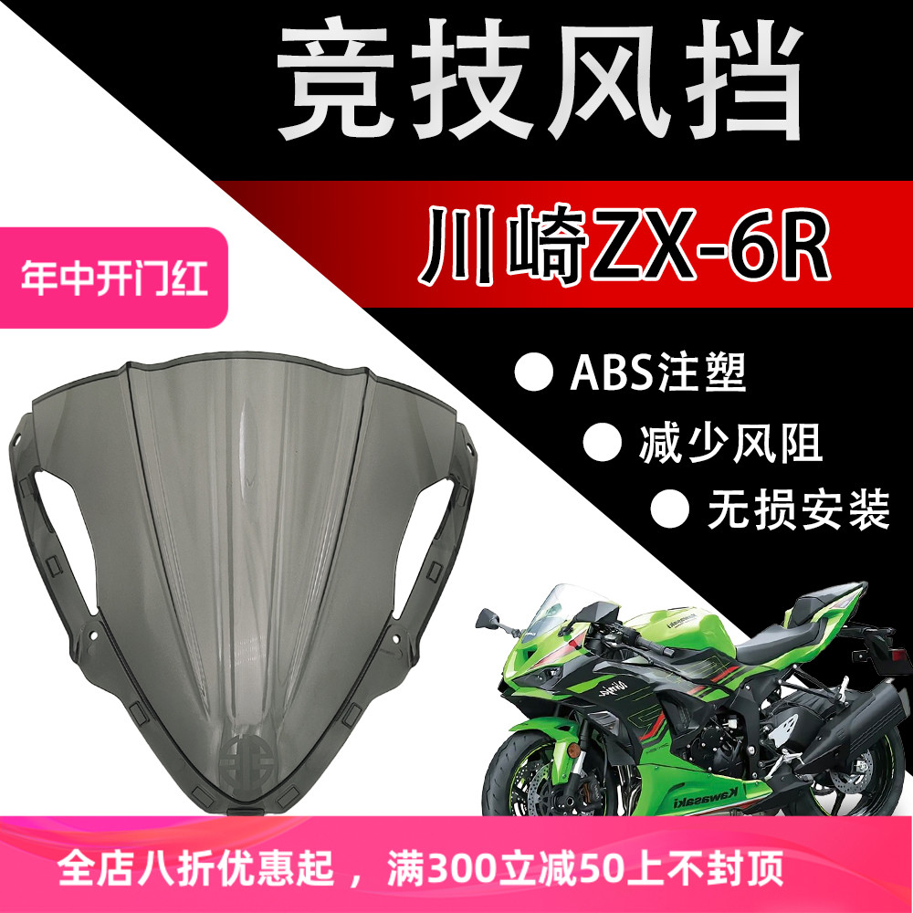 适用川崎ZX6R ZX-6R竞技风