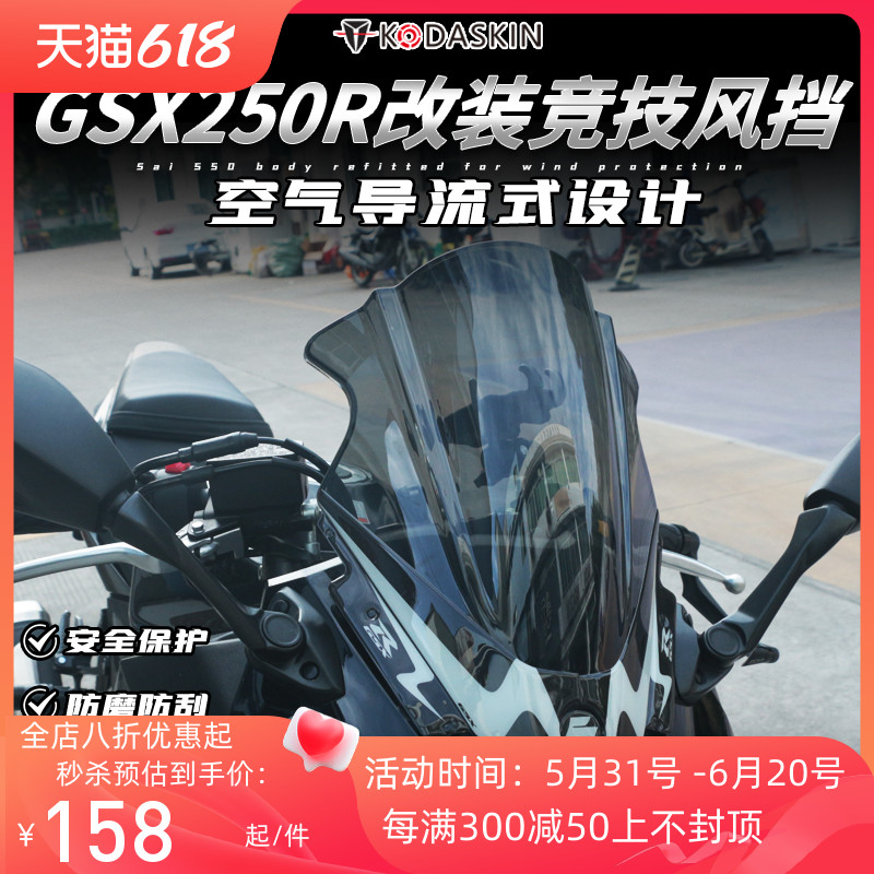 适用豪爵铃木GSX250R二代前风