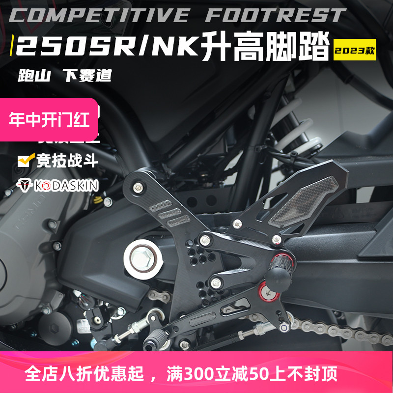 适用20-24款春风250SR/F