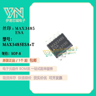 全新原装MAX3485ESA+T MAX3485 SOP-8 驱动接口收发器 接收IC芯片