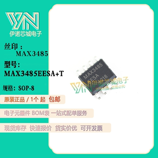 全新原装 MAX3485EESA+T SOP-8 MAX3485 RS-422/RS-485收发器芯片
