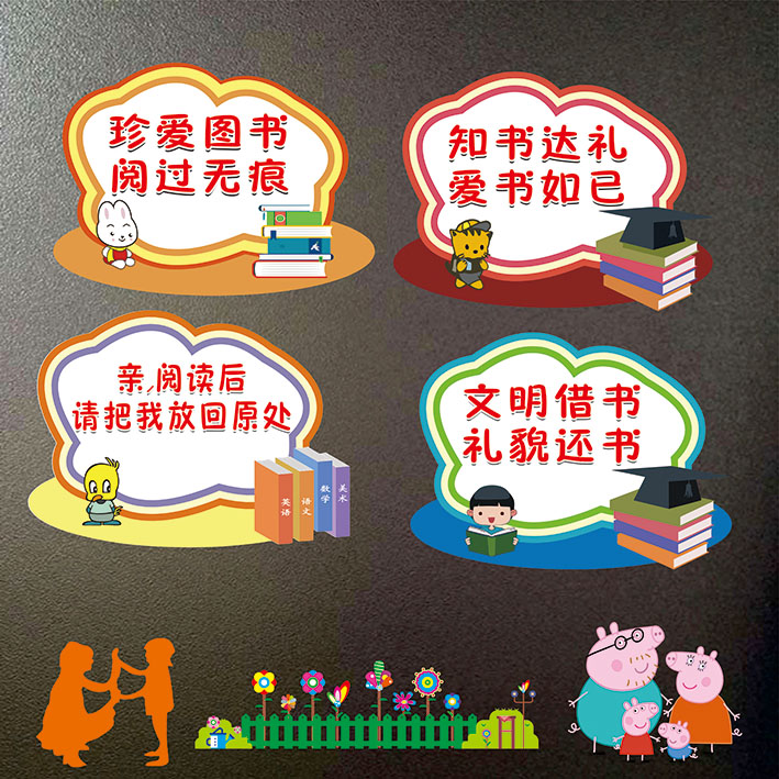 图书馆借阅室温馨提示墙贴阅读后请放回原处文字标语装饰贴纸画贴