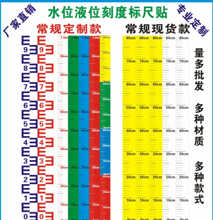 定制液位标尺不干胶刻度贴纸罐体液位刻度标识标签水位测量尺标贴