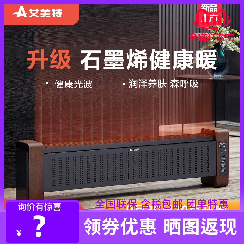 艾美特WD22-A4踢脚线取暖器智能app多重防护预约自动断电在类目 生活电器, 暖风机/取暖器中 - 来自Buy2taobao.com提供专业的淘宝代购服务