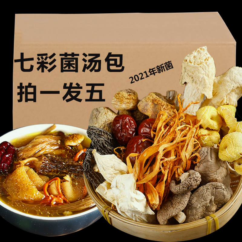 菌菇湯料包七彩松茸菌湯包雲南幹貨炖雞湯包料材料煲湯食材湯包料在類目 傳統滋補營養品, 其他傳統滋補品, 傳統滋補品其他中 - 來自Buy2taobao.com提供專業的淘寶代購服務