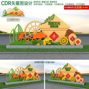农耕文化景观雕塑小品DP点标识农博园美陈新农村造型CDR素材模板