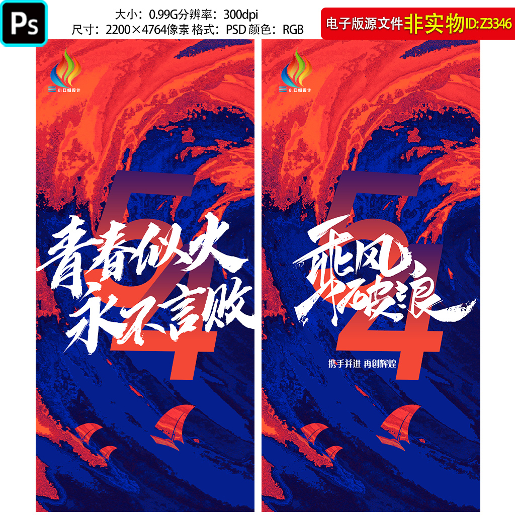 红蓝背景海报五四青年节国潮风海报5