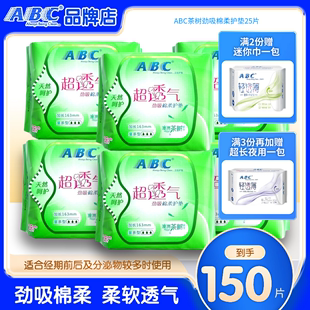 ABC卫生巾茶树精华护垫163mm150片劲吸绵柔表层天然配方防异味