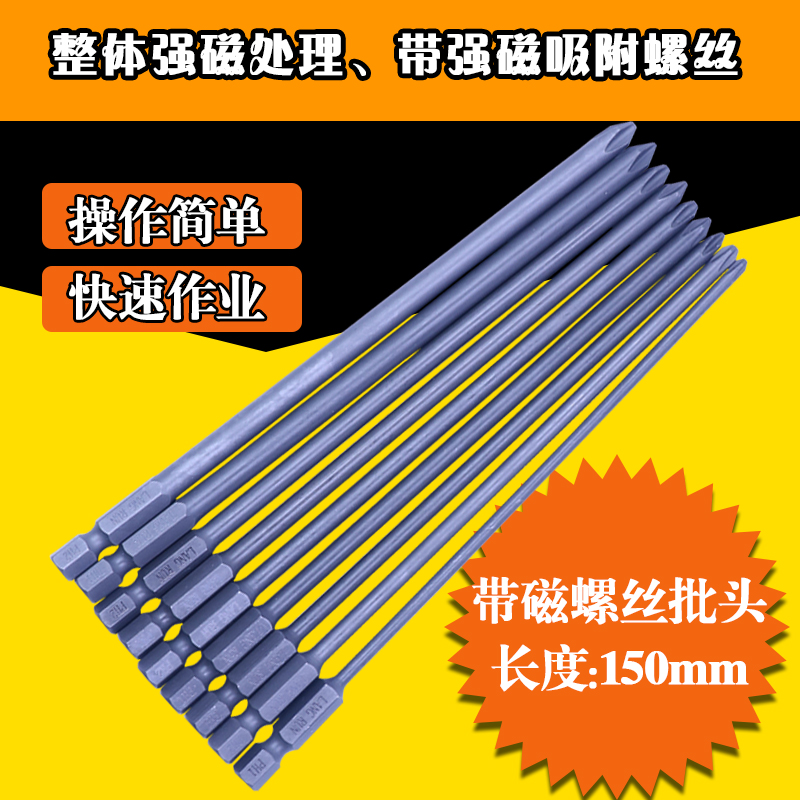 150mm螺丝批头 十字强磁性风批头批嘴 PH1PH2电动螺丝刀在类目 五金/工具, 电动工具, 电动批头中 - 来自Buy2taobao.com提供专业的淘宝代购服务