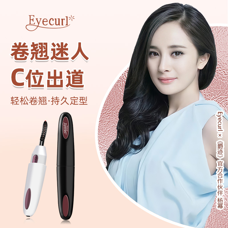 eyecurl新品电烫睫毛器睫毛卷翘神器太阳花睫毛美睫工具