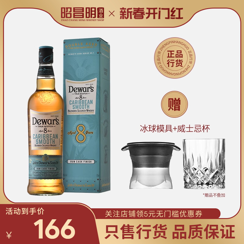 Dewar's帝王8年日本加勒比桶调配苏格兰威士忌700ml进口洋酒行货