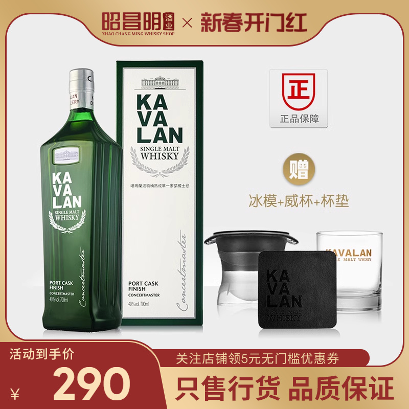 台湾进口洋酒 噶玛兰波特桶 kavalan 单一麦芽威士忌酒纯麦威士忌