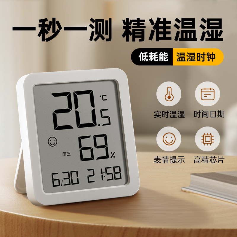 家用室内温度计精准壁挂温度湿度感应