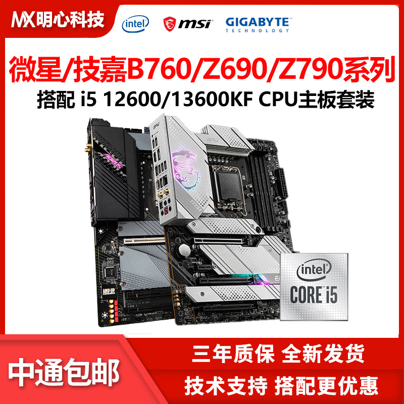 英特尔i5 12600KF散片i5 13600KF搭微星Z790主板CPU套装i513600kf