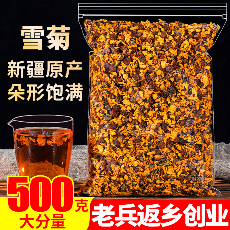 昆仑雪菊特级正品野生雪菊茶新疆昆仑山特产冰山花茶另售西藏雪菊