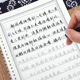 硬笔手写体行书字帖女生字体文艺漂亮大学生行楷男生练字帖成人临摹反复使用速成练字神器
