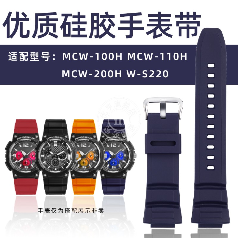 优亨 适配CASIO卡西欧MCW-100H mcw-110H W-S220树脂硅胶手表带男