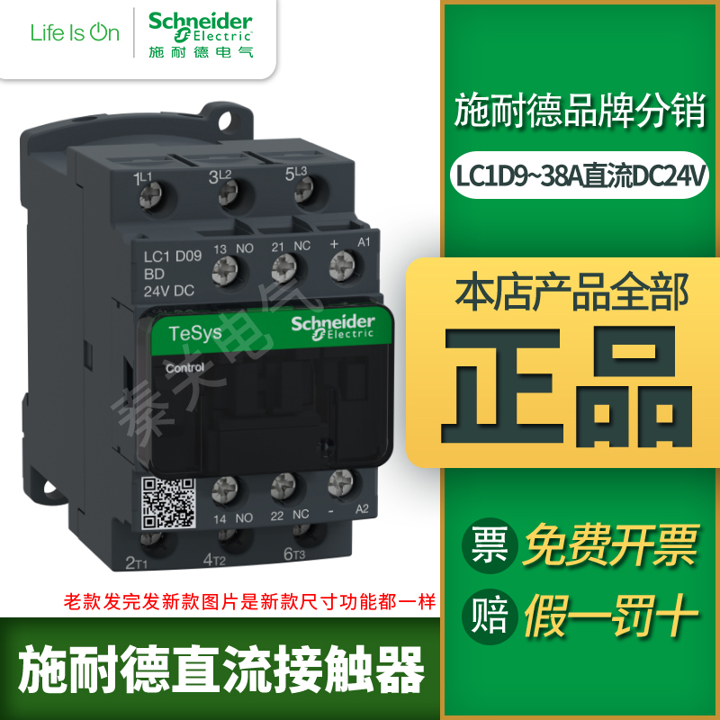 施耐德直流接触器LC1D09BDC线圈24V LC1D12MDC LC1D32BDC  18FDC