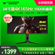 蚂蚁电竞34英寸准4K165Hz带鱼屏显示器ANT34TUC Pro曲面2K144Hz